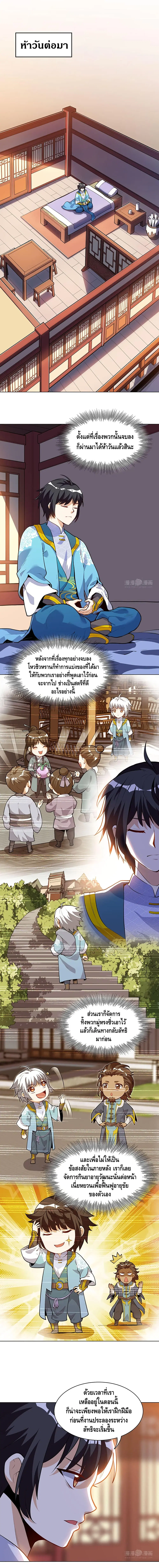 Martial Emperor ตอนที่ 31 หน้า 2