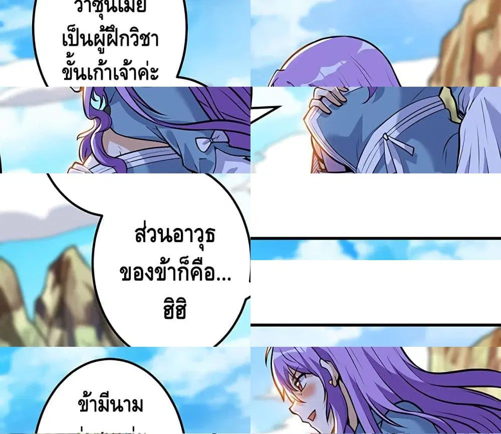 Martial Emperor ตอนที่ 35 หน้า 2