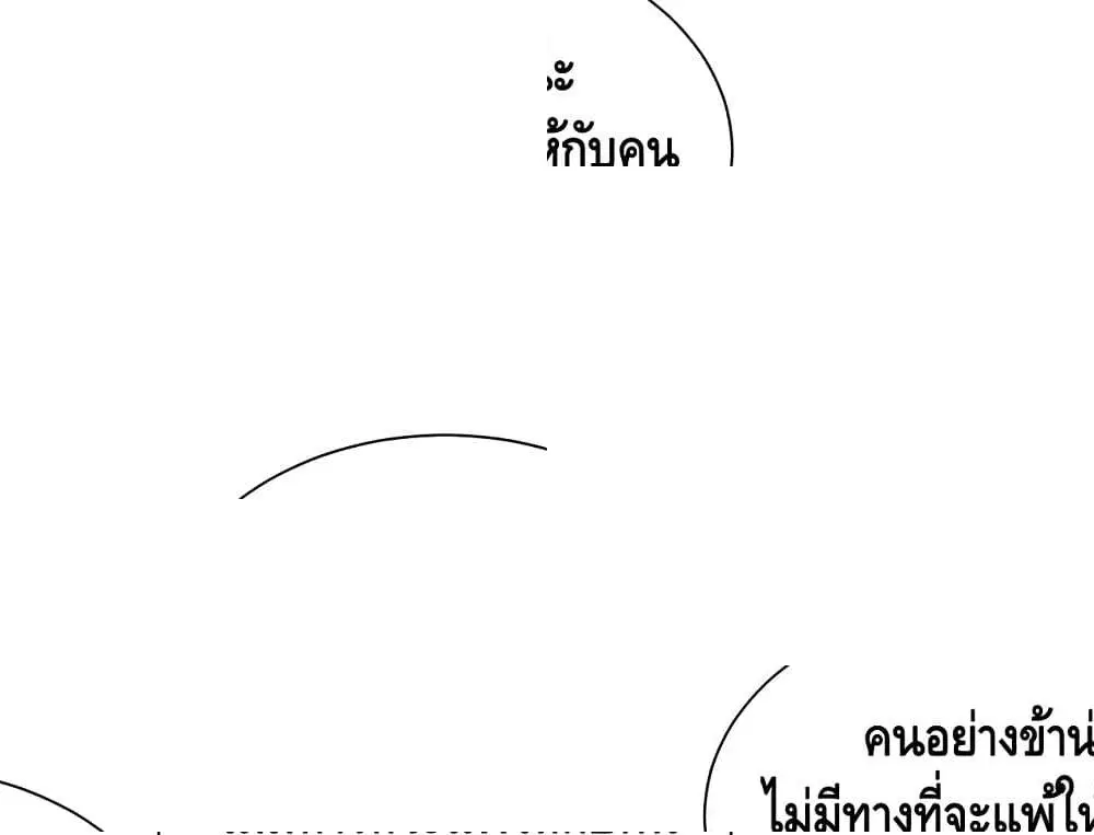 Martial Emperor ตอนที่ 36 หน้า 2