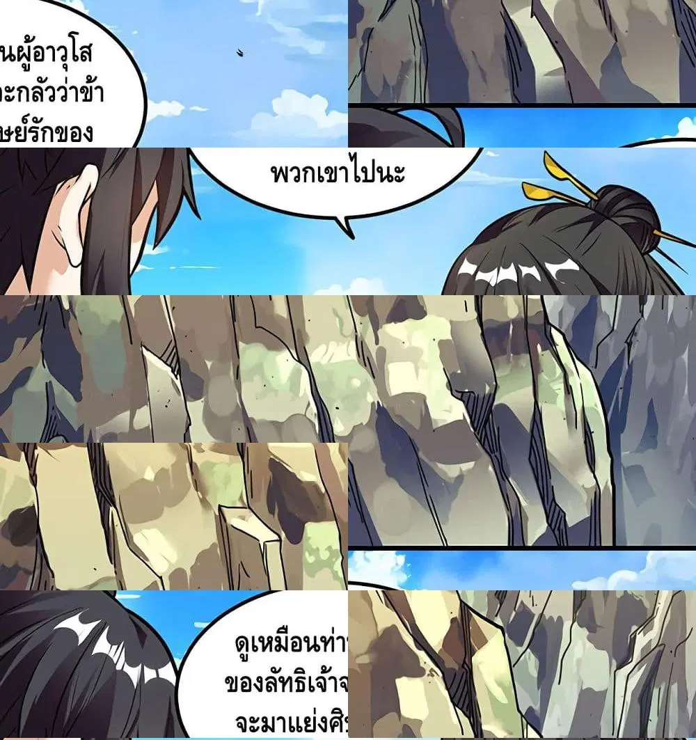 Martial Emperor ตอนที่ 37 หน้า 3