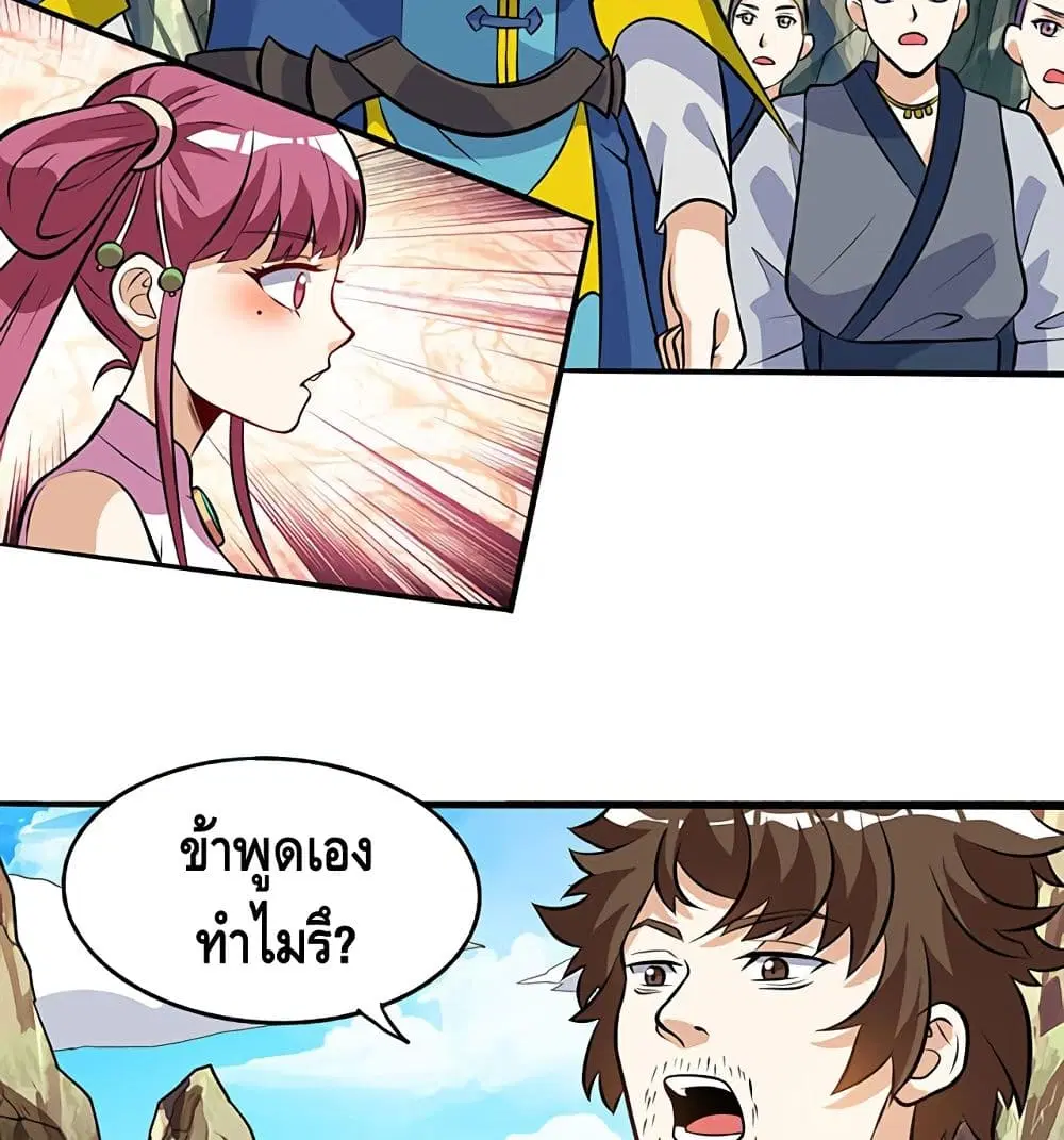 Martial Emperor ตอนที่ 39 หน้า 3