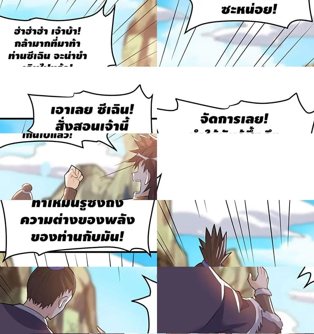 Martial Emperor ตอนที่ 42 หน้า 2