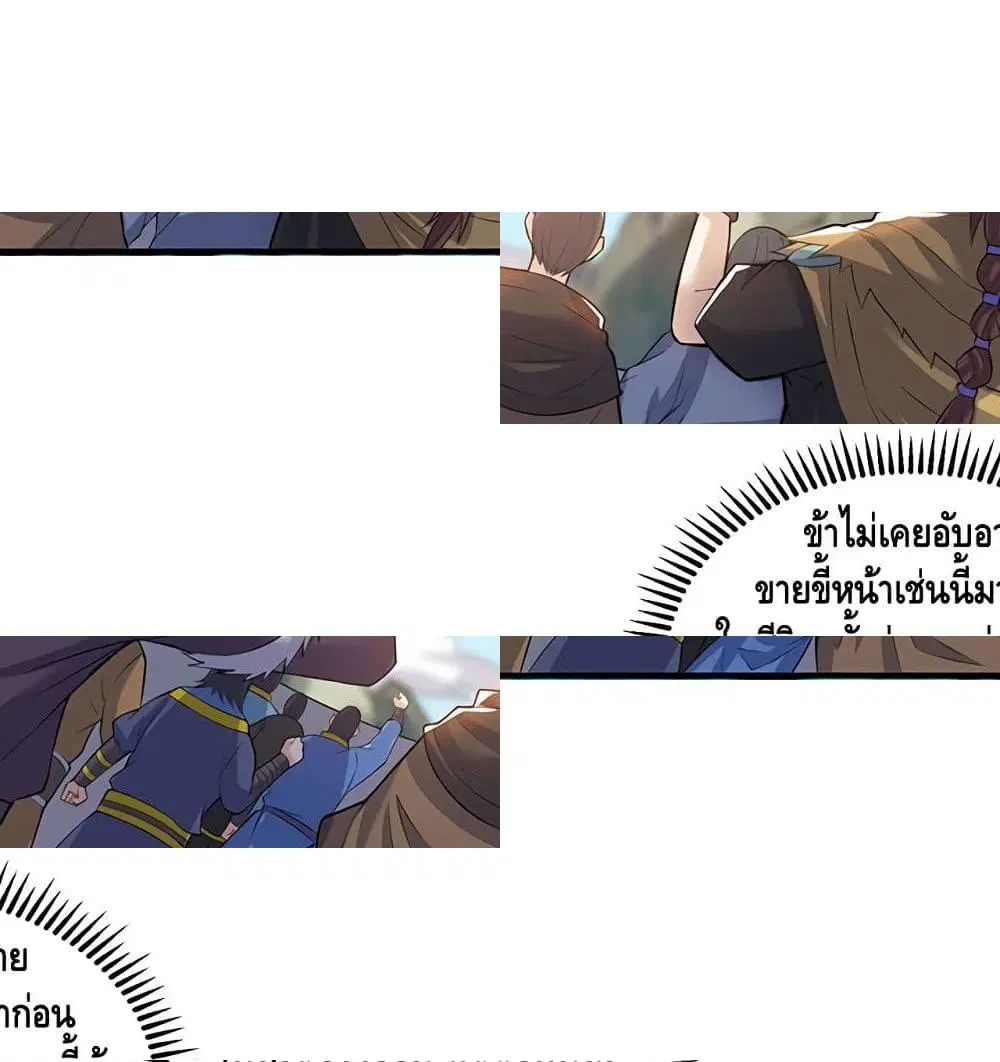 Martial Emperor ตอนที่ 42 หน้า 3