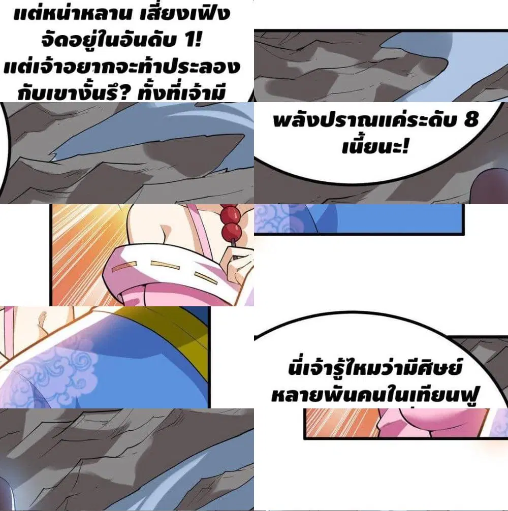 Martial Emperor ตอนที่ 44 หน้า 3
