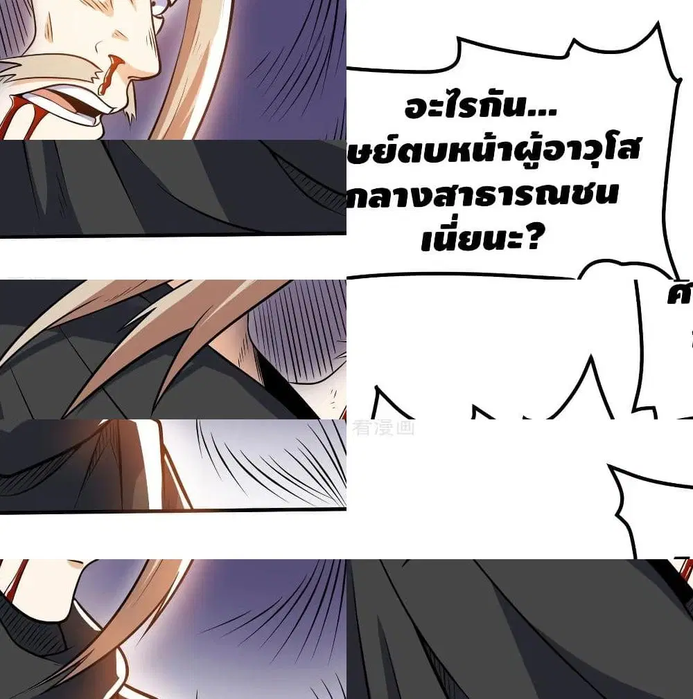 Martial Emperor ตอนที่ 49 หน้า 3