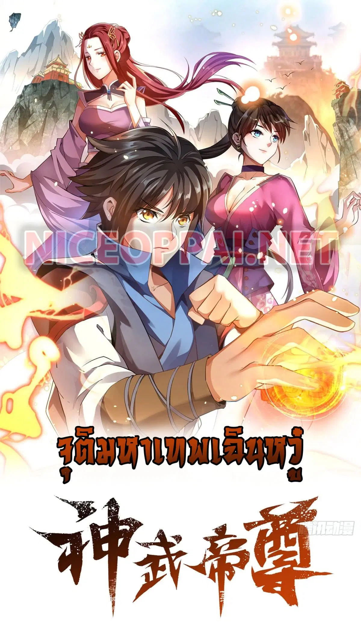 Martial Emperor ตอนที่ 5 หน้า 1