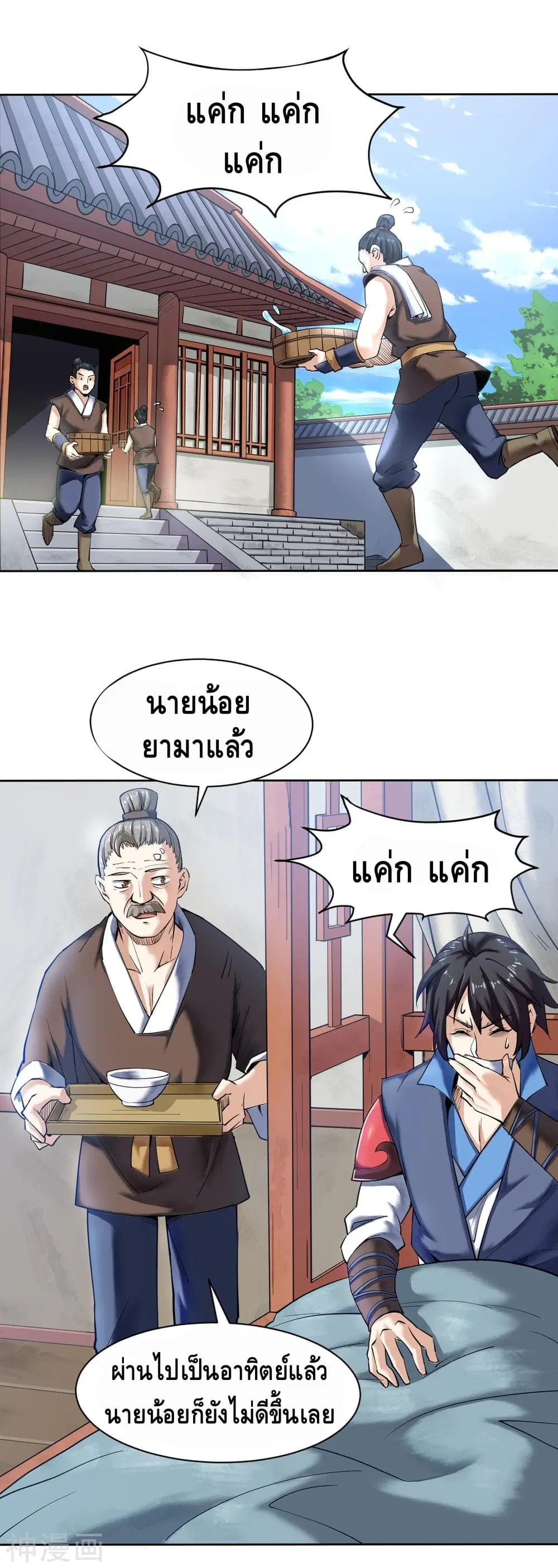 Martial Emperor ตอนที่ 5 หน้า 2