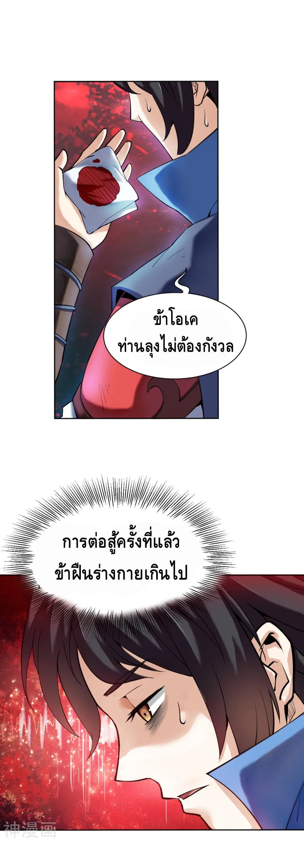 Martial Emperor ตอนที่ 5 หน้า 3