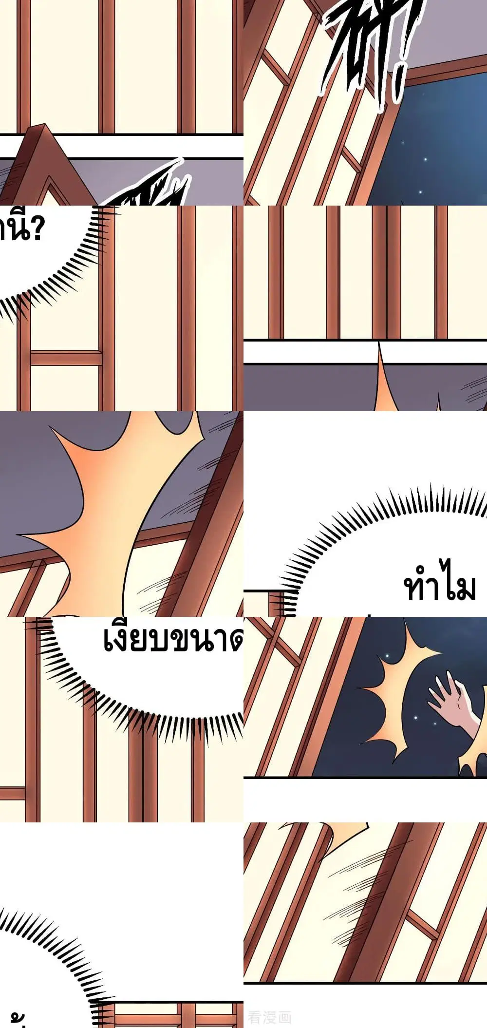 Martial Emperor ตอนที่ 51 หน้า 2