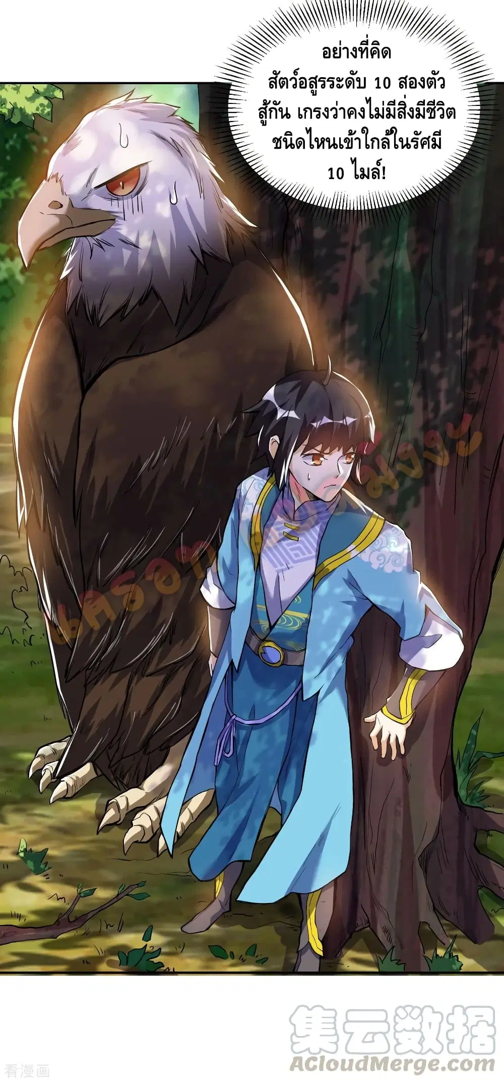 Martial Emperor ตอนที่ 53 หน้า 3