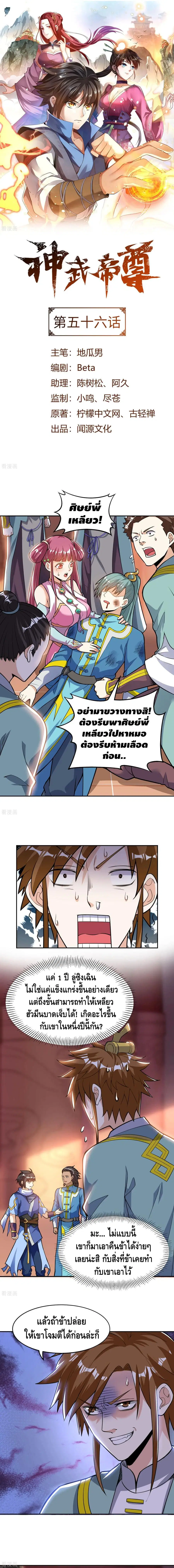Martial Emperor ตอนที่ 56 หน้า 2