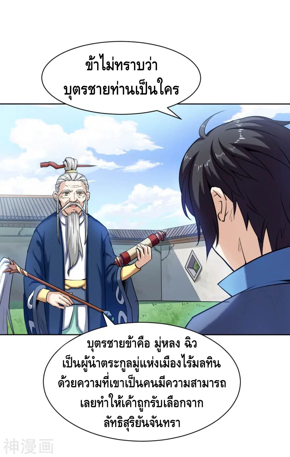 Martial Emperor ตอนที่ 6 หน้า 2