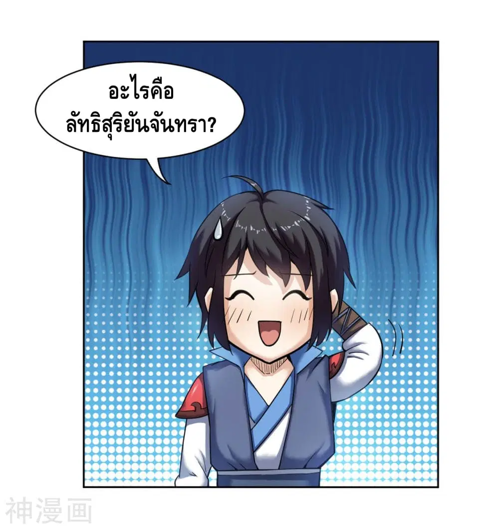 Martial Emperor ตอนที่ 6 หน้า 3