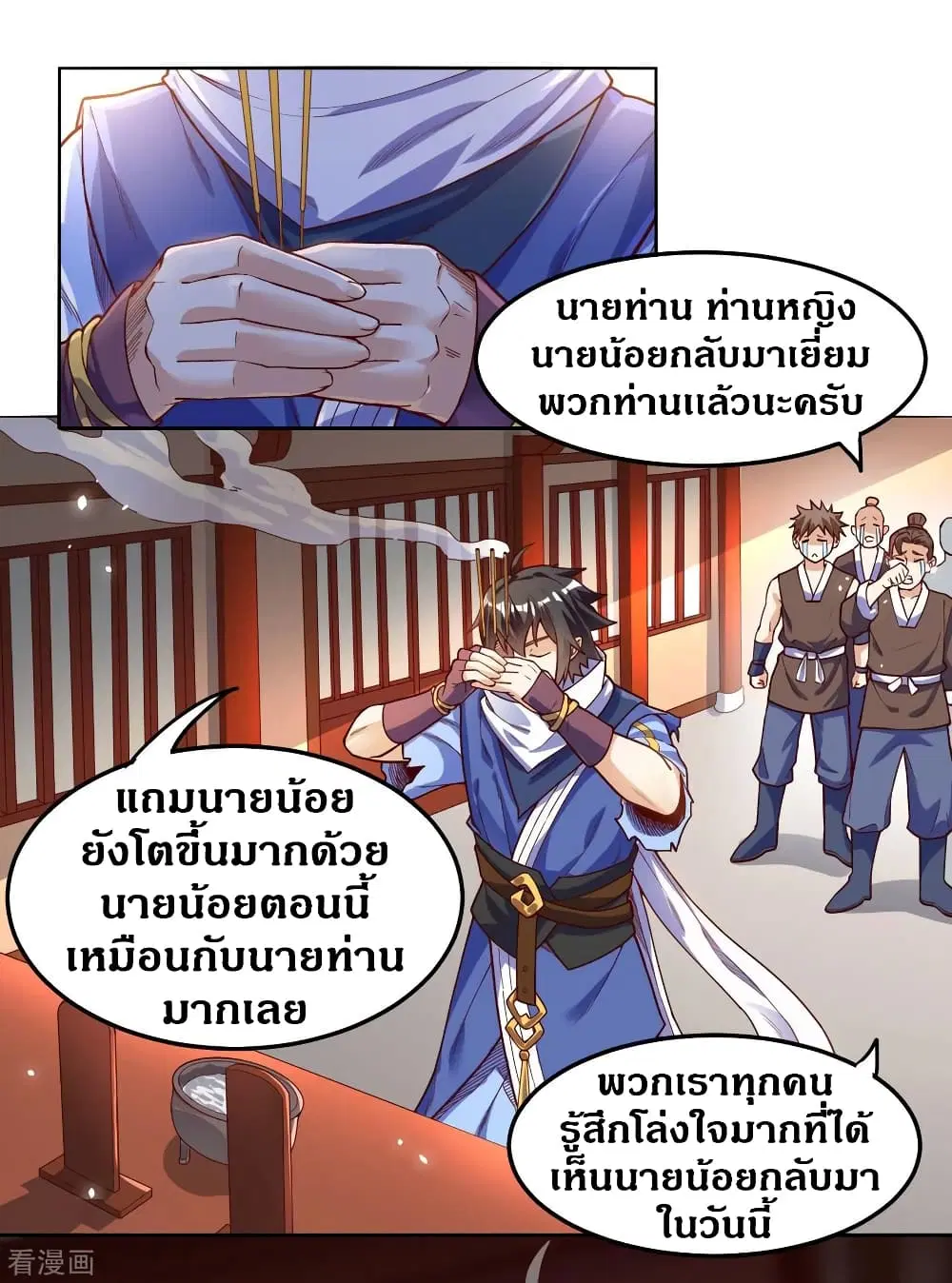 Martial Emperor ตอนที่ 60 หน้า 2