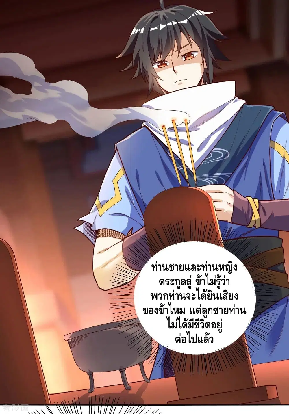Martial Emperor ตอนที่ 60 หน้า 3