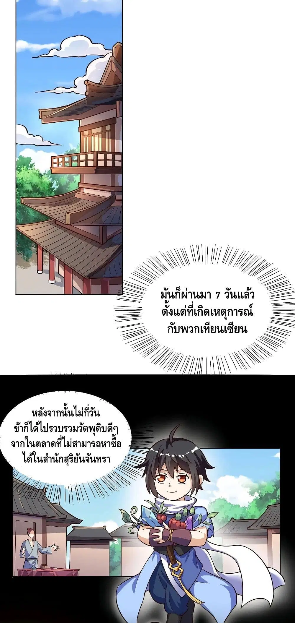 Martial Emperor ตอนที่ 62 หน้า 2