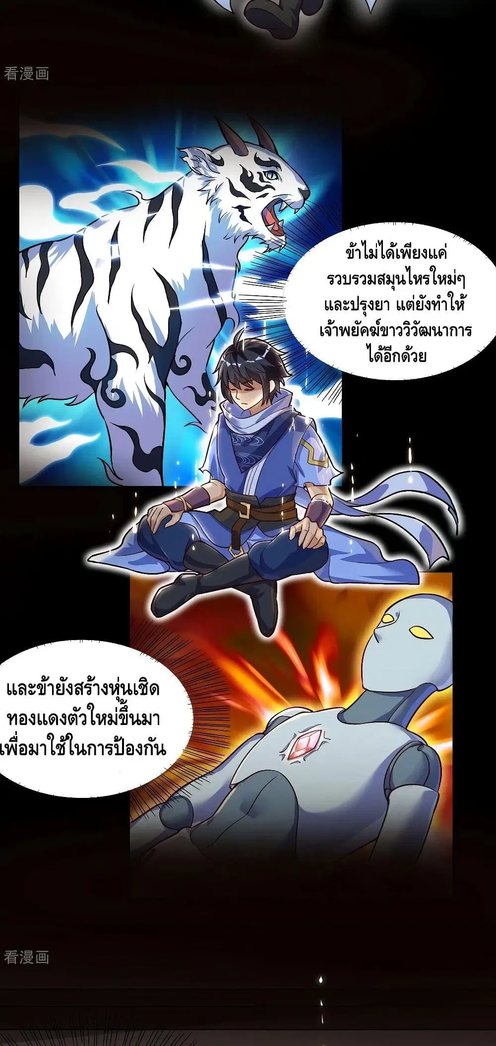 Martial Emperor ตอนที่ 62 หน้า 3