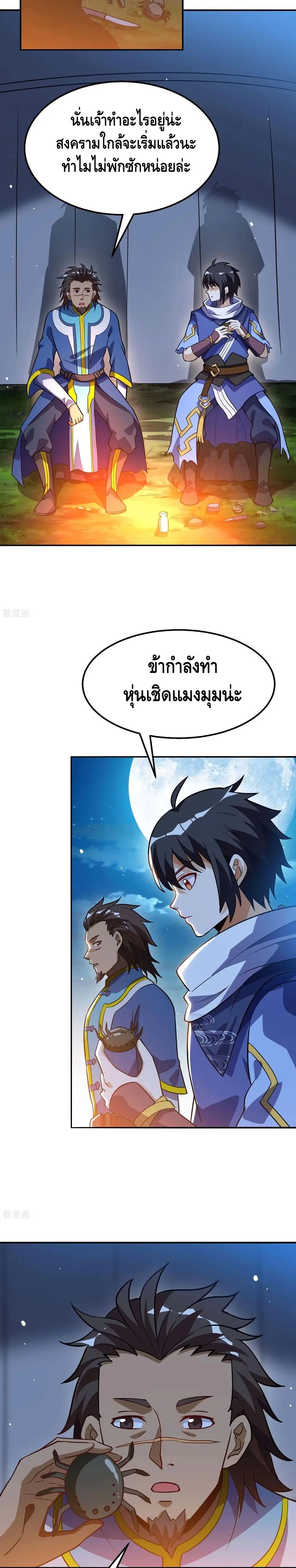 Martial Emperor ตอนที่ 63 หน้า 3