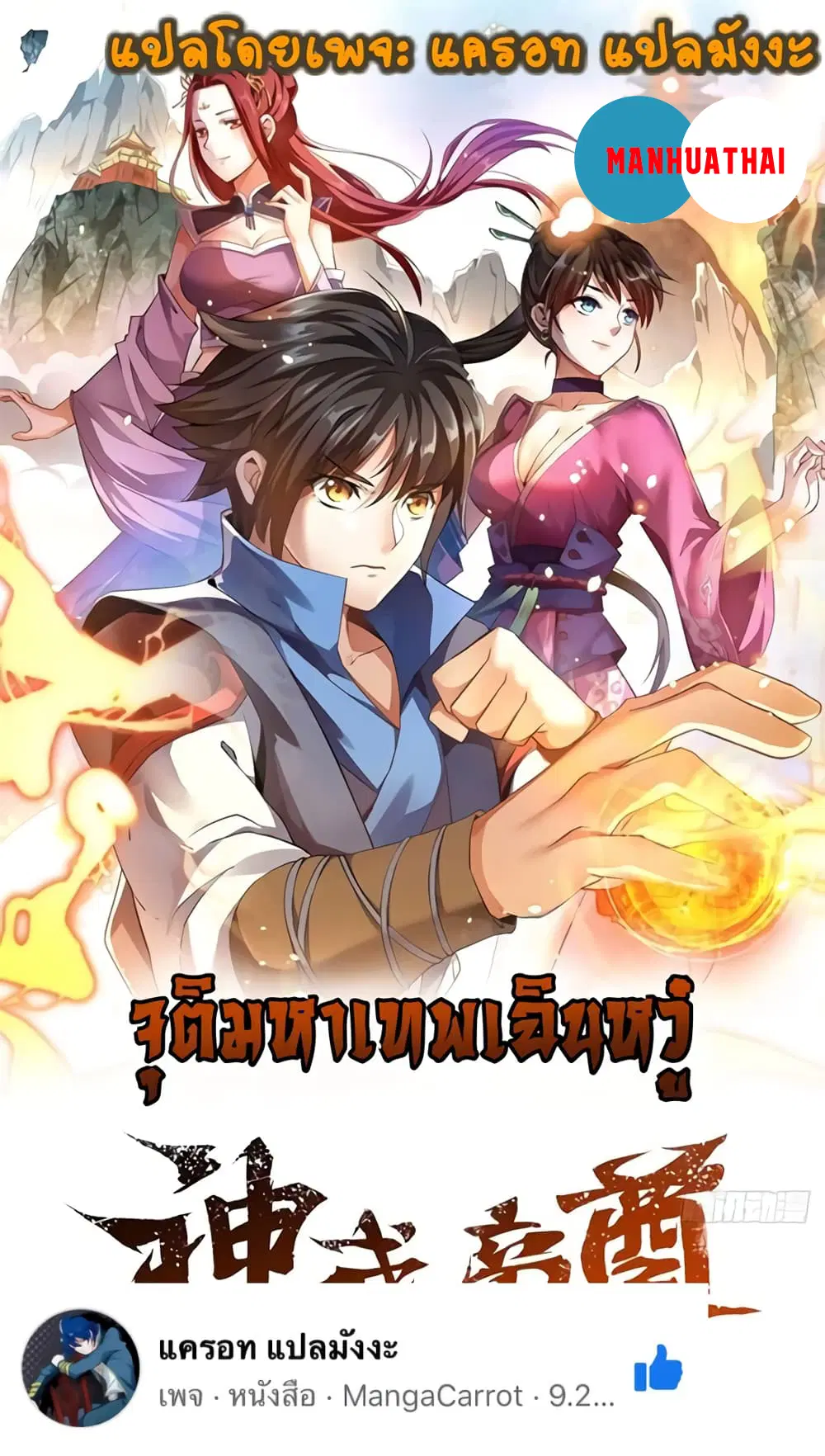 Martial Emperor ตอนที่ 64 หน้า 1