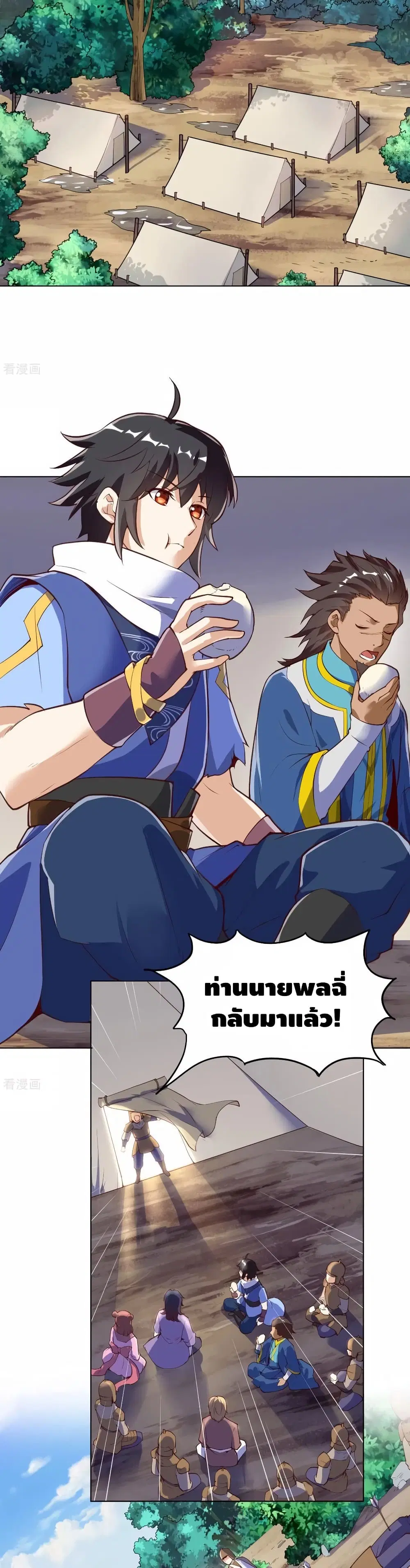 Martial Emperor ตอนที่ 65 หน้า 3