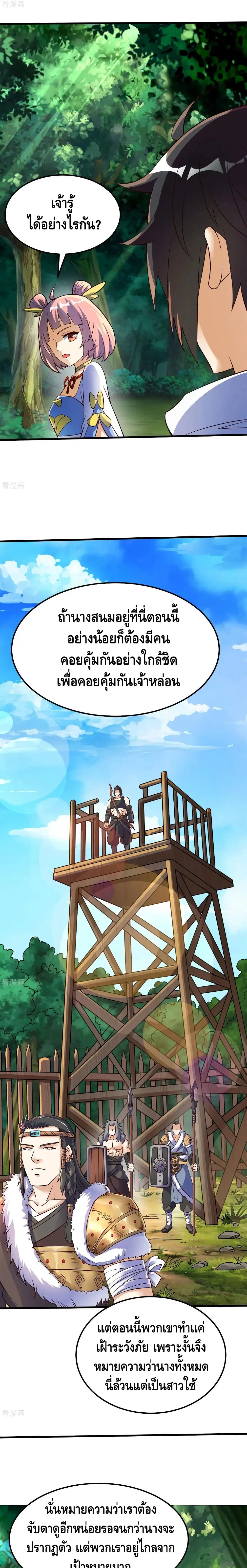 Martial Emperor ตอนที่ 66 หน้า 3