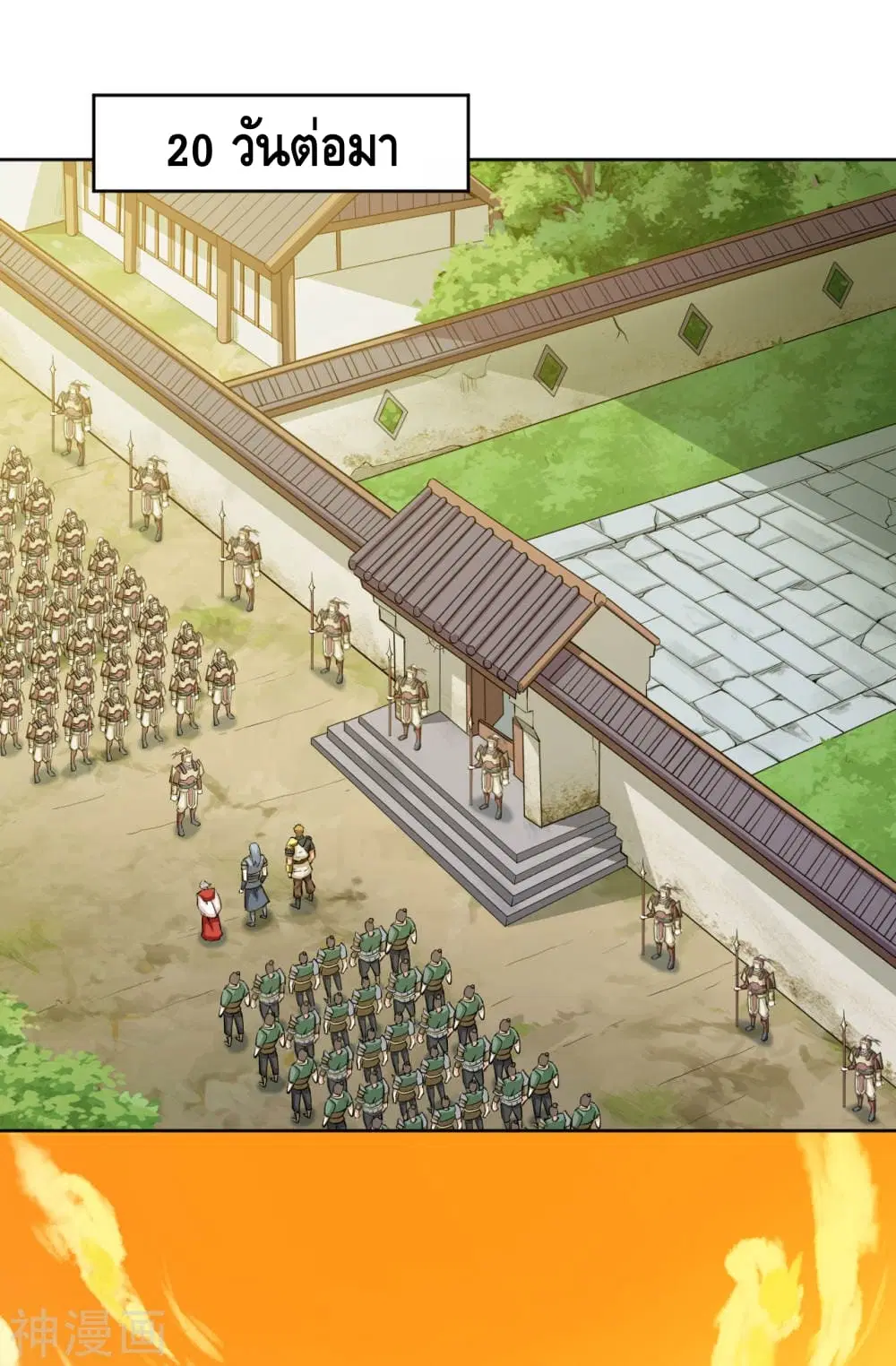 Martial Emperor ตอนที่ 7 หน้า 2