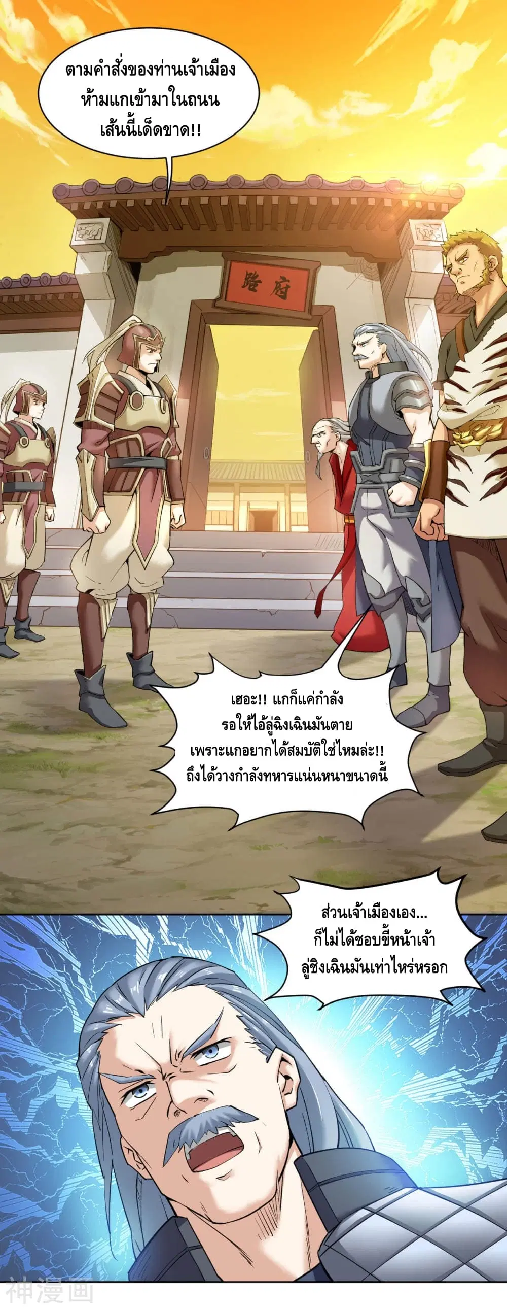 Martial Emperor ตอนที่ 7 หน้า 3