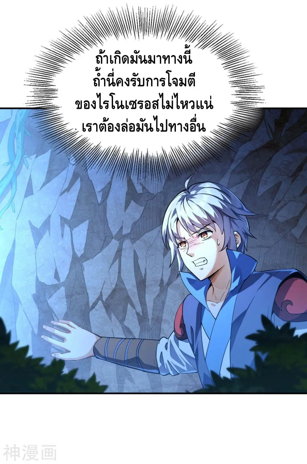 Martial Emperor ตอนที่ 9 หน้า 2
