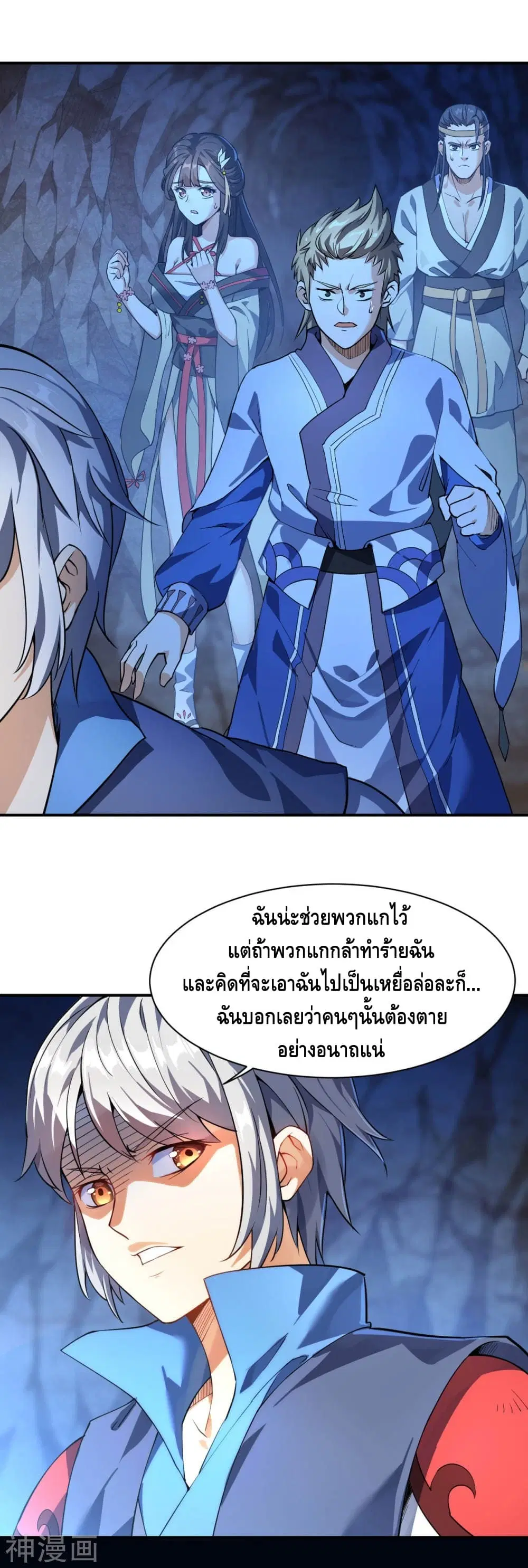 Martial Emperor ตอนที่ 9 หน้า 3