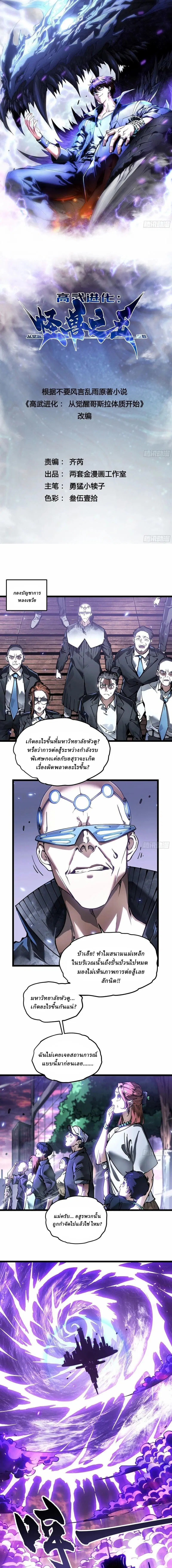 Martial Evolution: Start by Awakening the King of Monsters ตอนที่ 100 หน้า 1