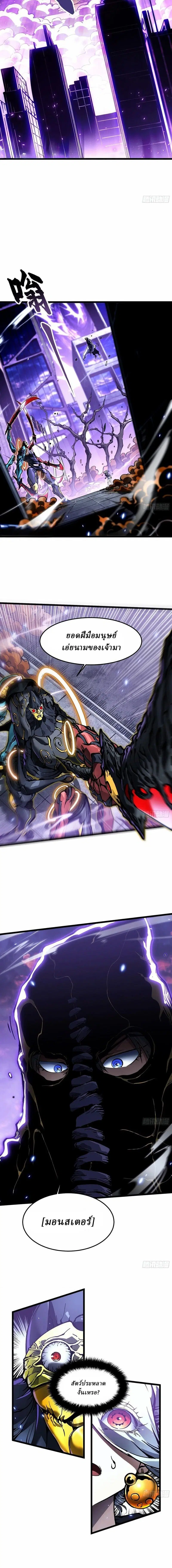 Martial Evolution: Start by Awakening the King of Monsters ตอนที่ 100 หน้า 2
