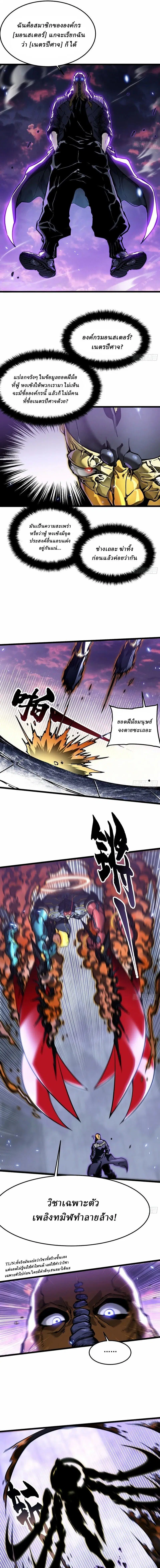Martial Evolution: Start by Awakening the King of Monsters ตอนที่ 100 หน้า 3