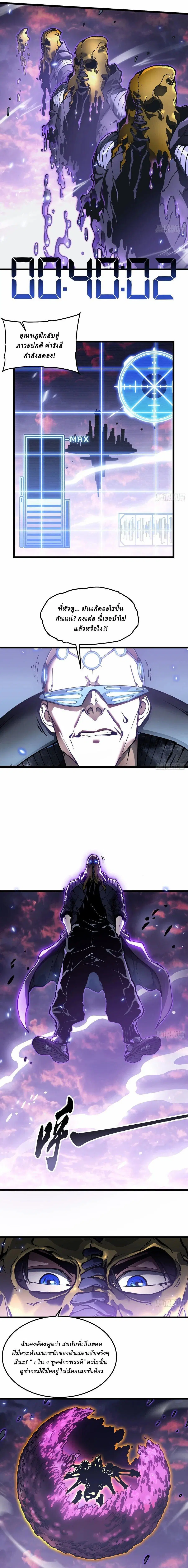 Martial Evolution: Start by Awakening the King of Monsters ตอนที่ 101 หน้า 3