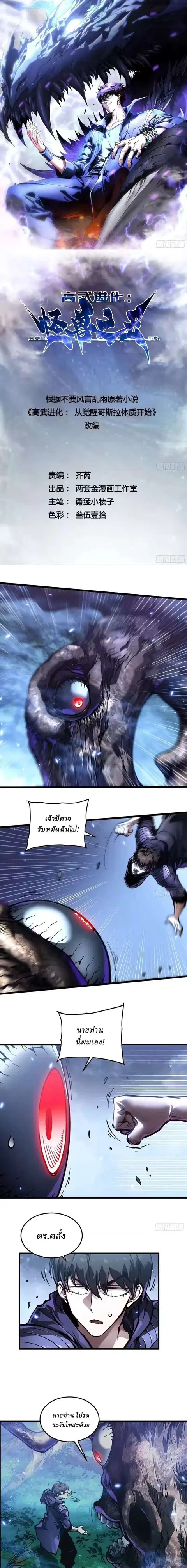 Martial Evolution: Start by Awakening the King of Monsters ตอนที่ 104 หน้า 1