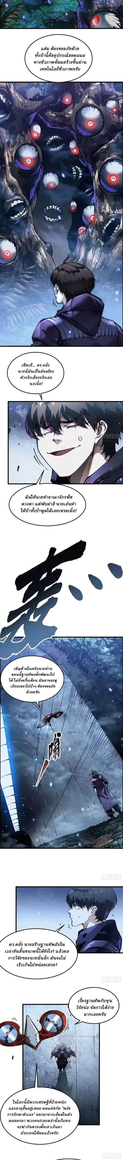 Martial Evolution: Start by Awakening the King of Monsters ตอนที่ 104 หน้า 2