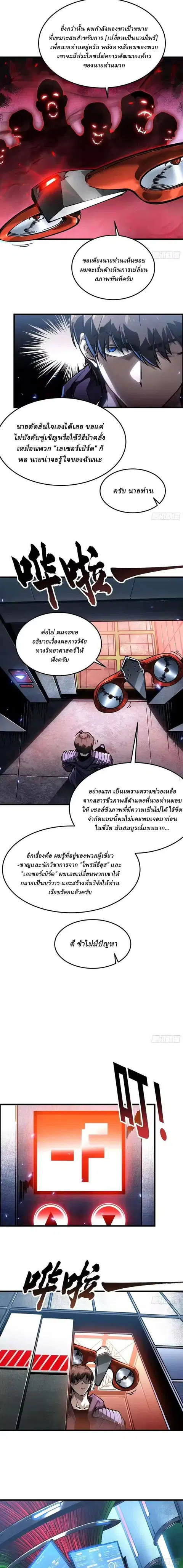 Martial Evolution: Start by Awakening the King of Monsters ตอนที่ 104 หน้า 3