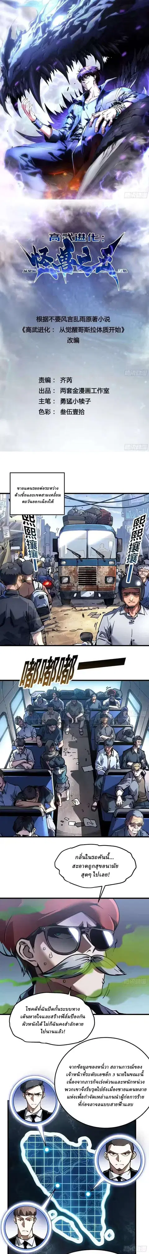 Martial Evolution: Start by Awakening the King of Monsters ตอนที่ 106 หน้า 1