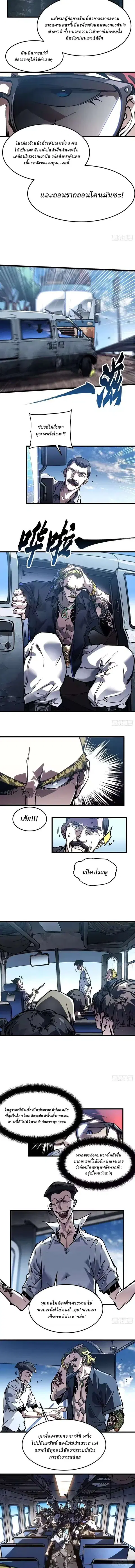 Martial Evolution: Start by Awakening the King of Monsters ตอนที่ 106 หน้า 2