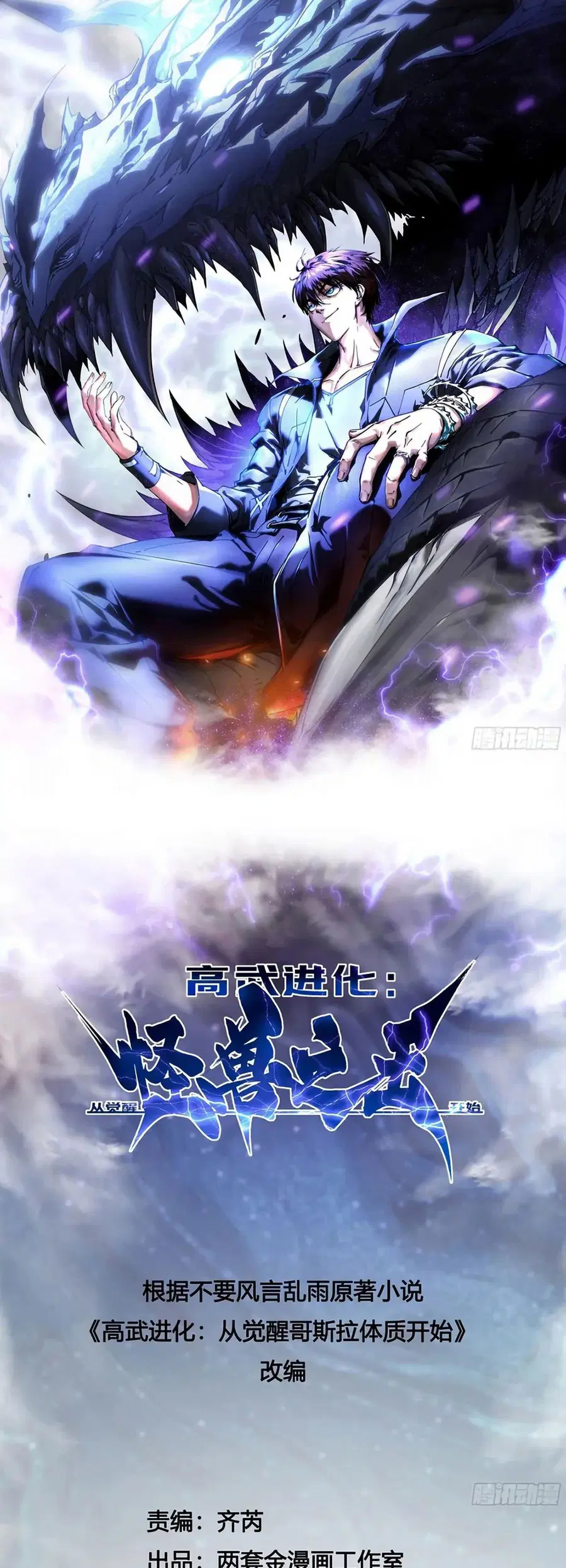 Martial Evolution: Start by Awakening the King of Monsters ตอนที่ 108 หน้า 1