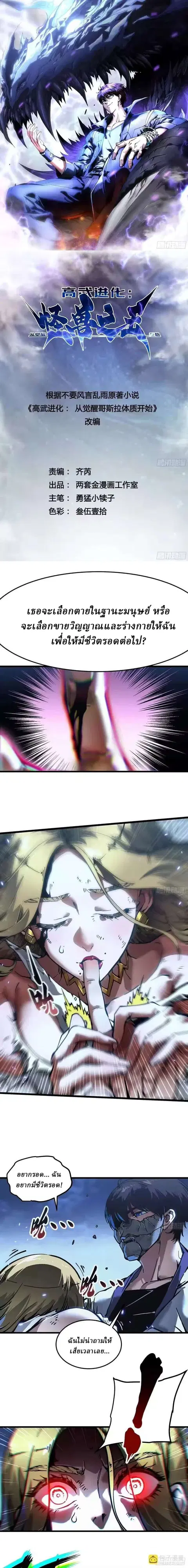 Martial Evolution: Start by Awakening the King of Monsters ตอนที่ 109 หน้า 1