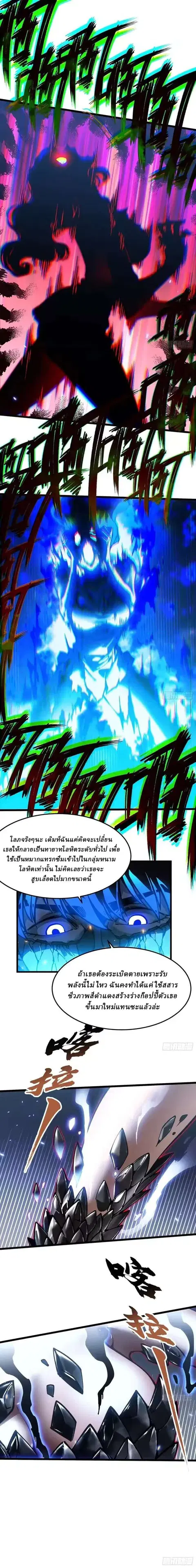 Martial Evolution: Start by Awakening the King of Monsters ตอนที่ 109 หน้า 2