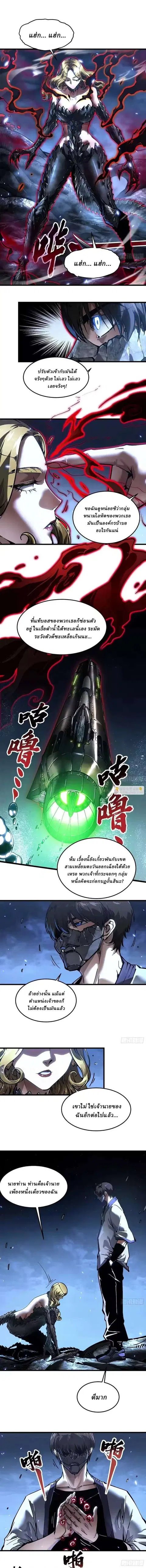 Martial Evolution: Start by Awakening the King of Monsters ตอนที่ 109 หน้า 3