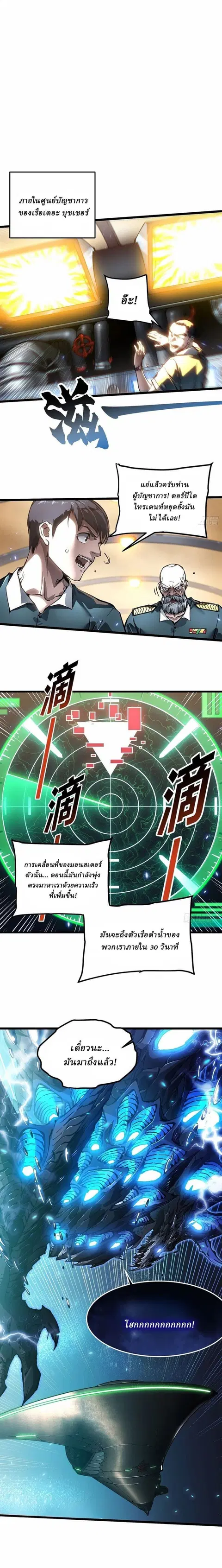 Martial Evolution: Start by Awakening the King of Monsters ตอนที่ 110 หน้า 1