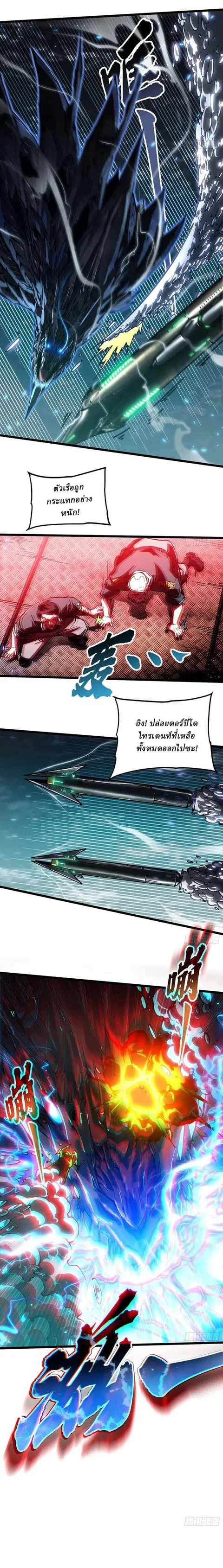 Martial Evolution: Start by Awakening the King of Monsters ตอนที่ 110 หน้า 2
