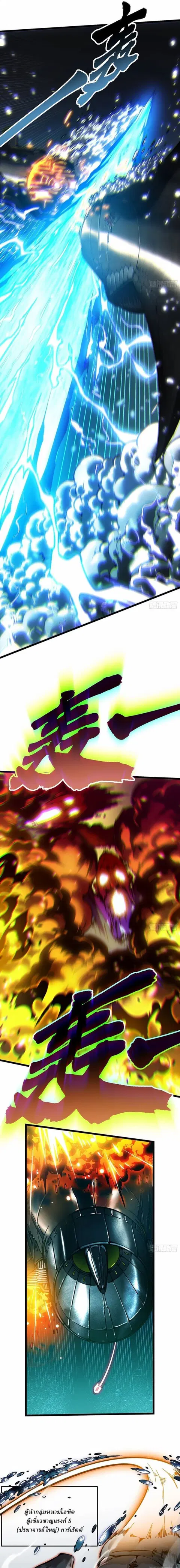 Martial Evolution: Start by Awakening the King of Monsters ตอนที่ 110 หน้า 3