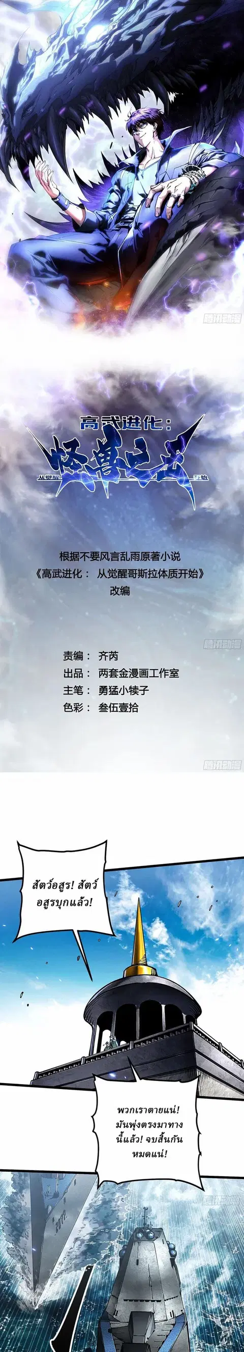 Martial Evolution: Start by Awakening the King of Monsters ตอนที่ 111 หน้า 1