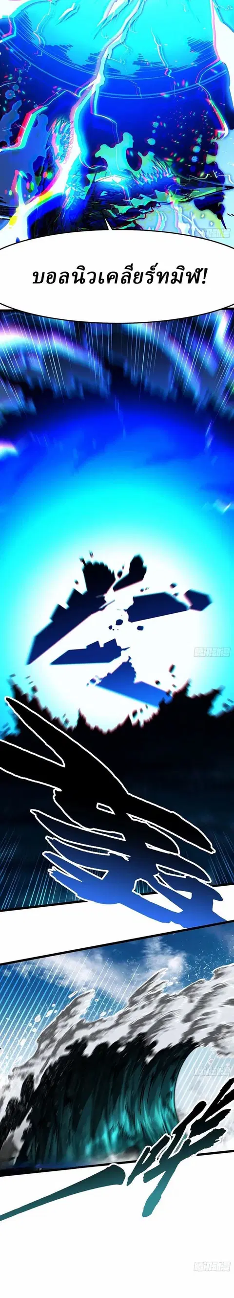 Martial Evolution: Start by Awakening the King of Monsters ตอนที่ 111 หน้า 3