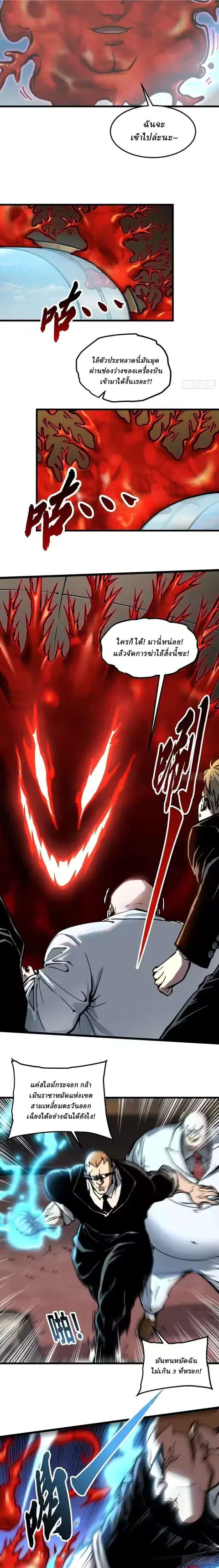 Martial Evolution: Start by Awakening the King of Monsters ตอนที่ 112 หน้า 2