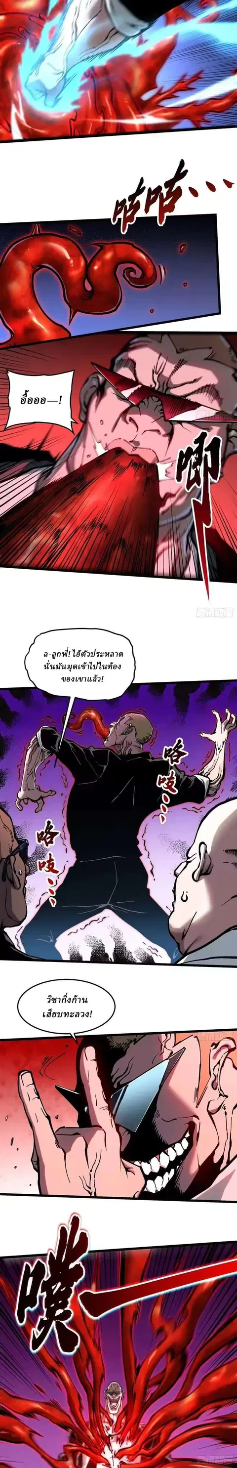 Martial Evolution: Start by Awakening the King of Monsters ตอนที่ 112 หน้า 3