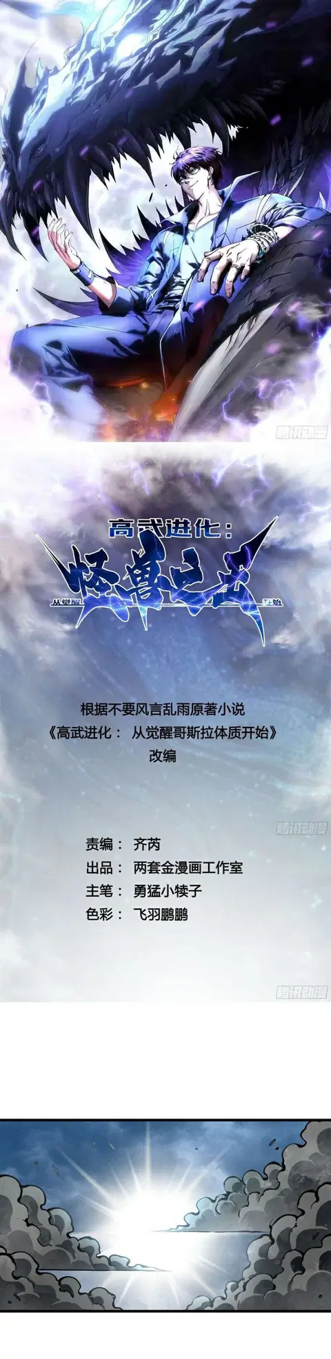 Martial Evolution: Start by Awakening the King of Monsters ตอนที่ 113 หน้า 1